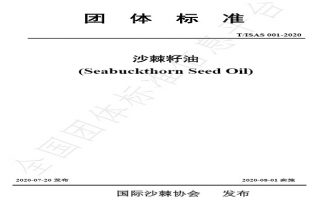 sea buckthorn seed oil standard